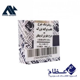 بلبرینگ چرخ عقب پراید بزرگ 44649/10 - عظام